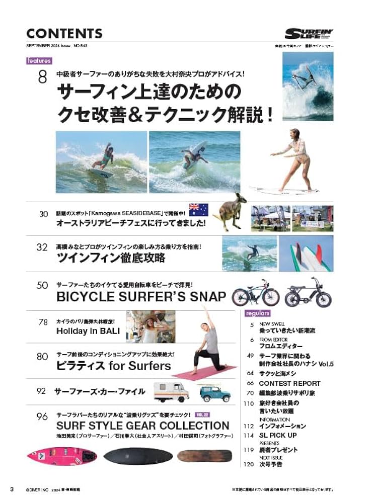 SURFIN'LIFE 2024年9月号 | ダイバー株式会社 |本 | 通販 | Amazon